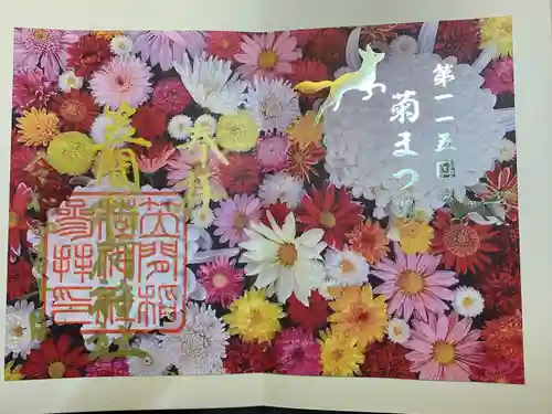笠間稲荷神社の御朱印
