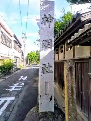 神明社（小根神明社）のその他建物