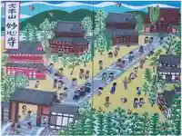 妙心寺(妙心禅寺)の御朱印帳