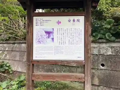 安養院　(田代寺）(神奈川県)