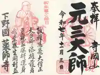 寺岡山元三大師(栃木県)