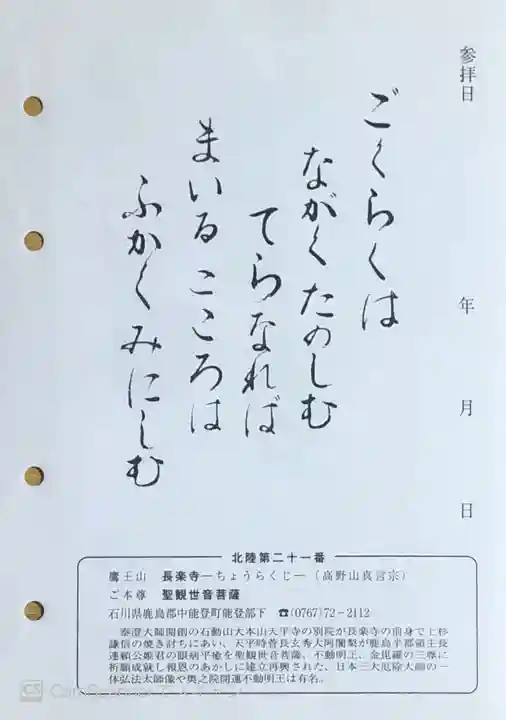 長楽寺の御朱印