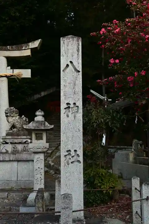 八神社(京都府)