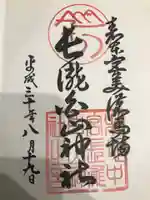 白山神社(長滝神社・白山長瀧神社・長滝白山神社)の御朱印