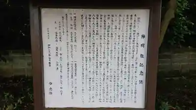 山下神明社の歴史