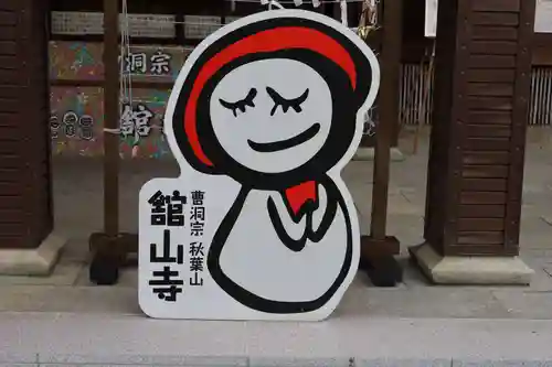 舘山寺(静岡県)
