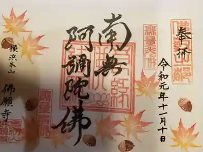 11月限定の御朱印です。