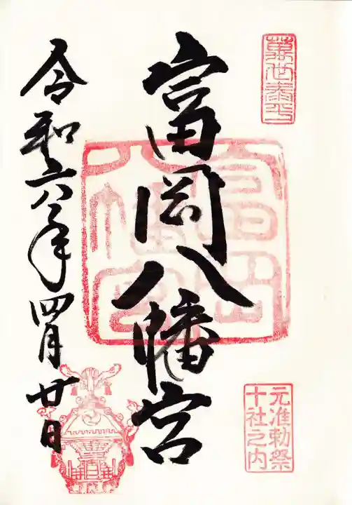 富岡八幡宮(東京都)
