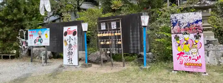 小鹿神社(埼玉県)