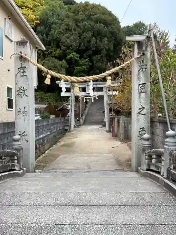 尾崎神社(広島県)