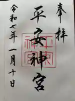 平安神宮(京都府)