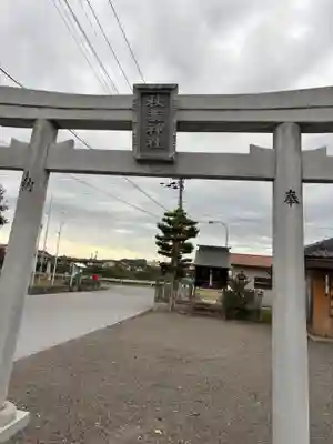 秋葉神社(滋賀県)