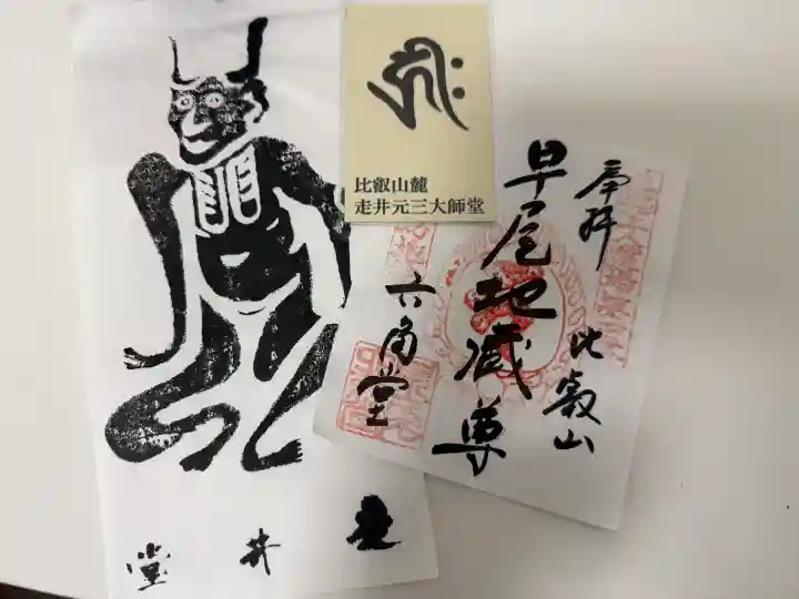 求法寺(滋賀県)