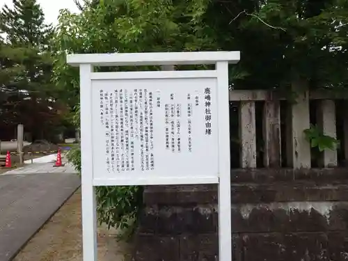 鹿嶋神社の歴史