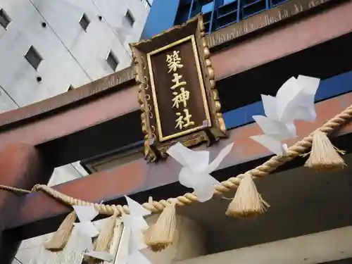 築土神社(東京都)