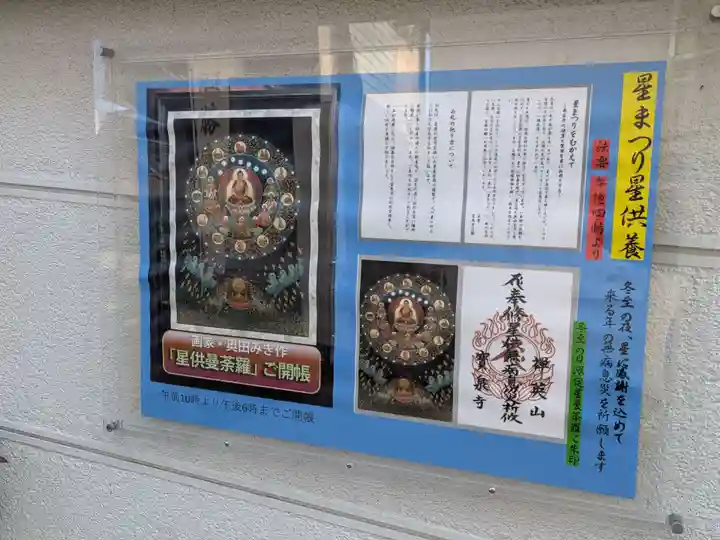 宝泉寺(東京都)