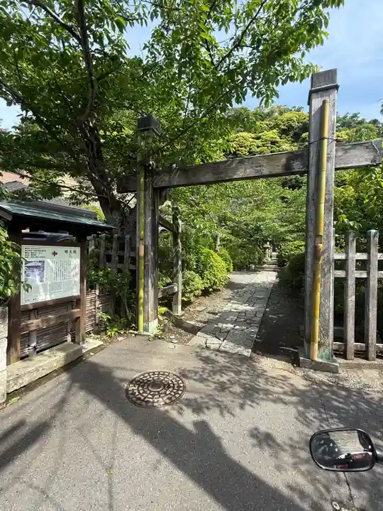 明王院(神奈川県)