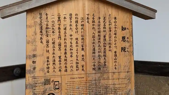 知恩院(京都府)