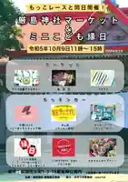 釧路一之宮 厳島神社のお祭り