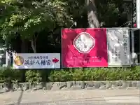 浜松八幡宮(静岡県)