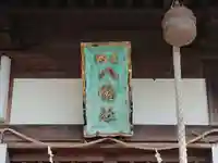 八幡社のその他建物