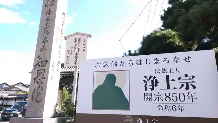 知恩院のその他建物