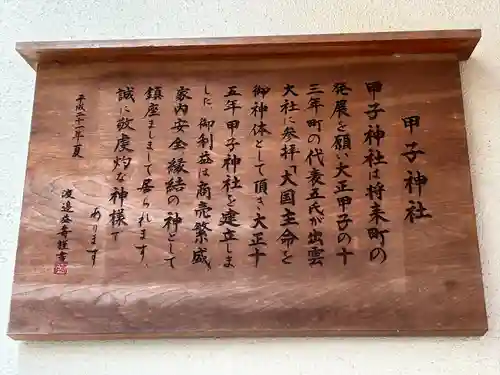 甲子神社(静岡県)