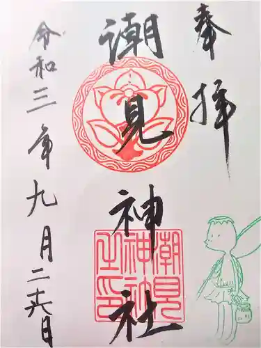 潮見神社の御朱印