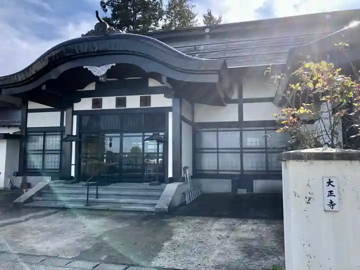 大正寺(山形県)
