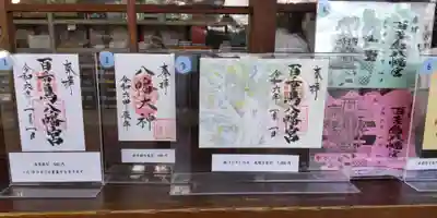 百舌鳥八幡宮(大阪府)