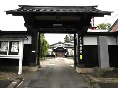 海蔵寺(青森県)
