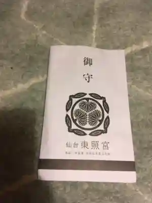 仙台東照宮のお守り