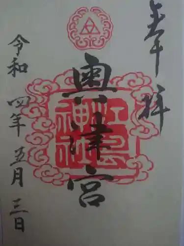 江島神社の御朱印