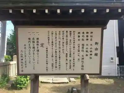 大山祇神社の歴史