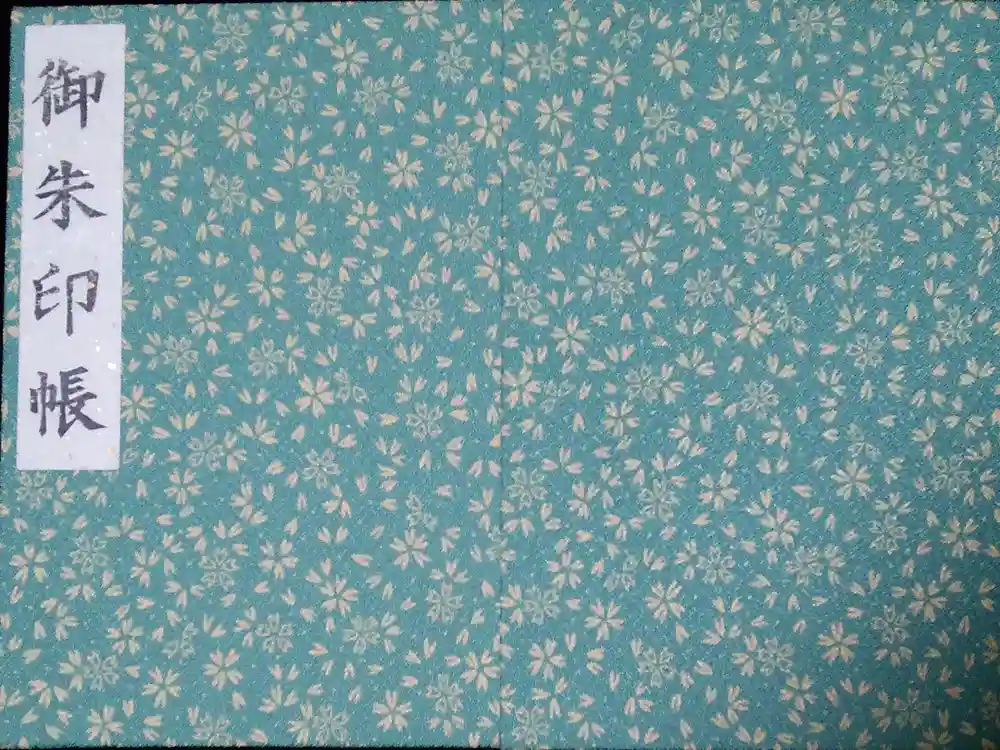 小金井神社の御朱印帳