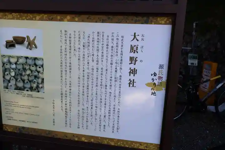 大原野神社(京都府)