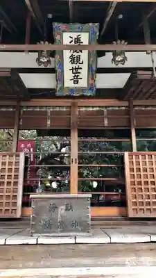 常施無畏寺　護浄院（清荒神）のその他建物