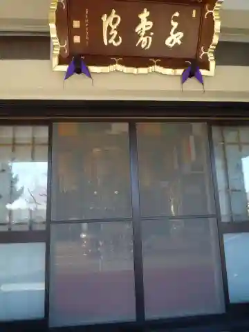 永寿院の本殿・本堂