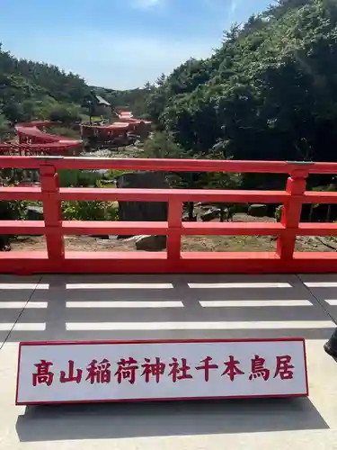 高山稲荷神社の建物その他