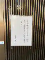 八幡社のその他建物