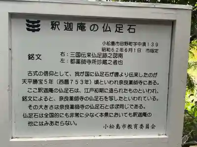 釈迦庵(徳島県)