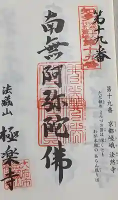 極楽寺の御朱印