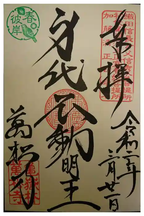 万松寺の御朱印