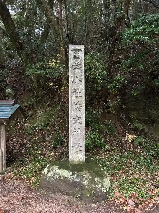 倭文神社(鳥取県)