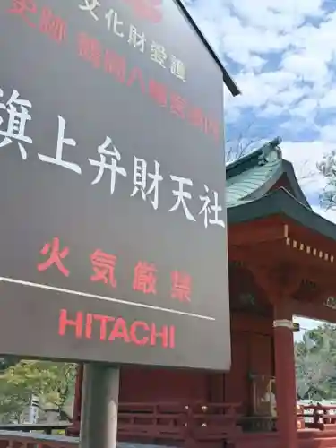 旗上弁財天社(神奈川県)