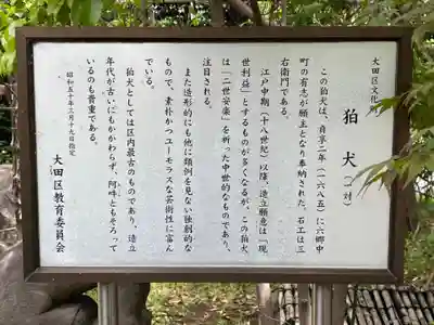 六郷神社(東京都)