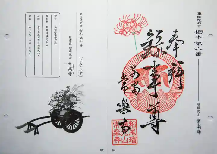 常楽寺の御朱印