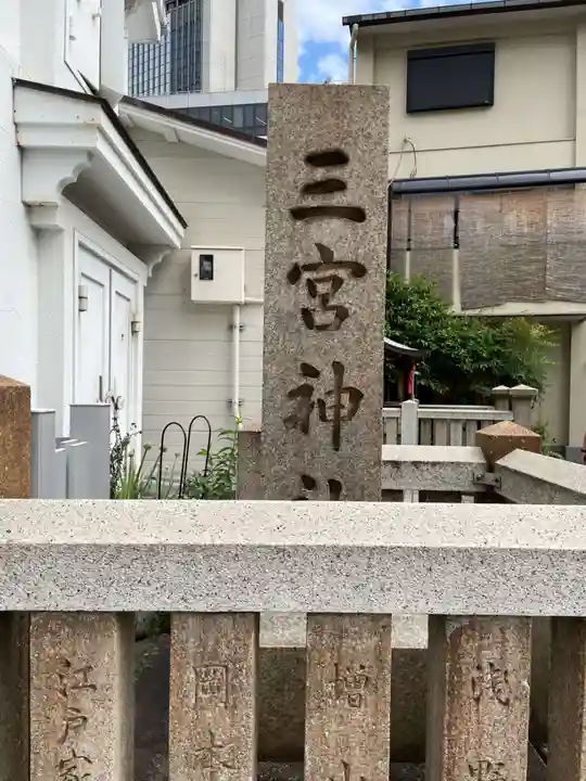 三宮神社(兵庫県)