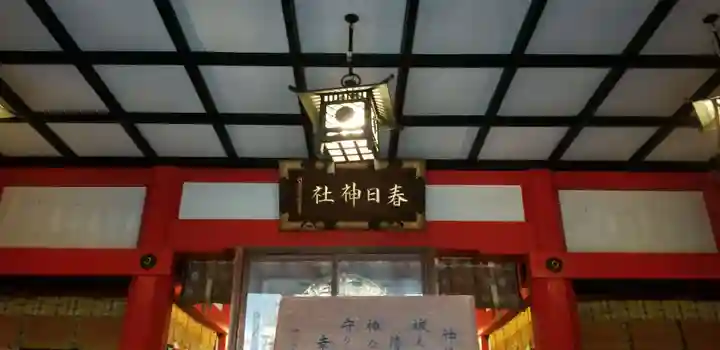 三田春日神社のその他建物