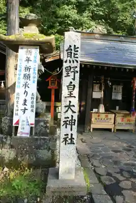 熊野皇大神社のその他建物